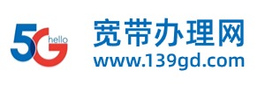 宽带办理网
