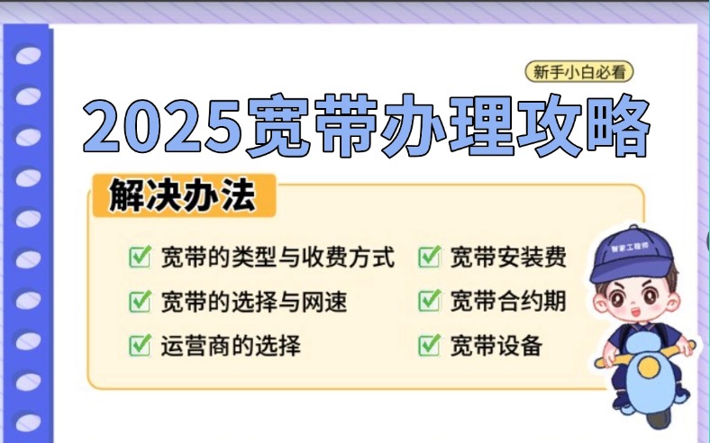 2025宽带办理攻略
