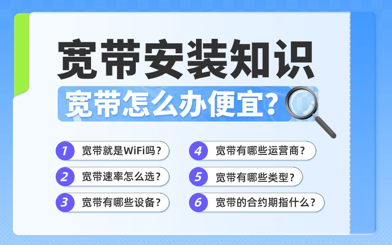 宽带安装知识