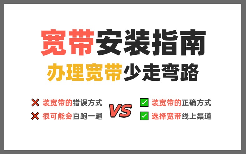 宽带安装指南.jpg