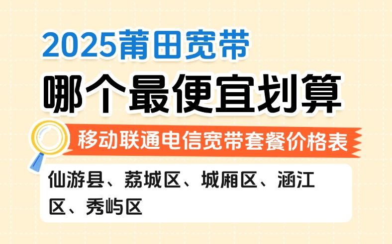 50321-1-知乎图-福建莆田.jpg