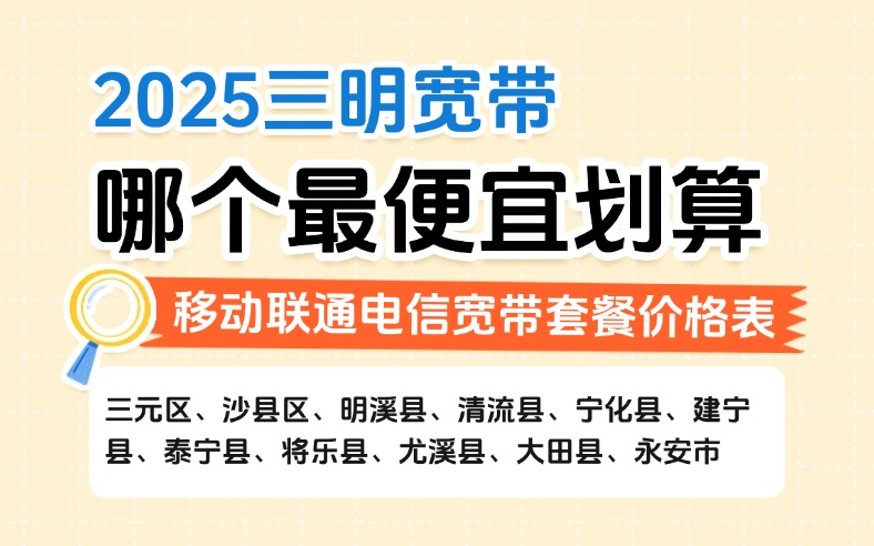 50321-1-知乎图-福建三明.jpg