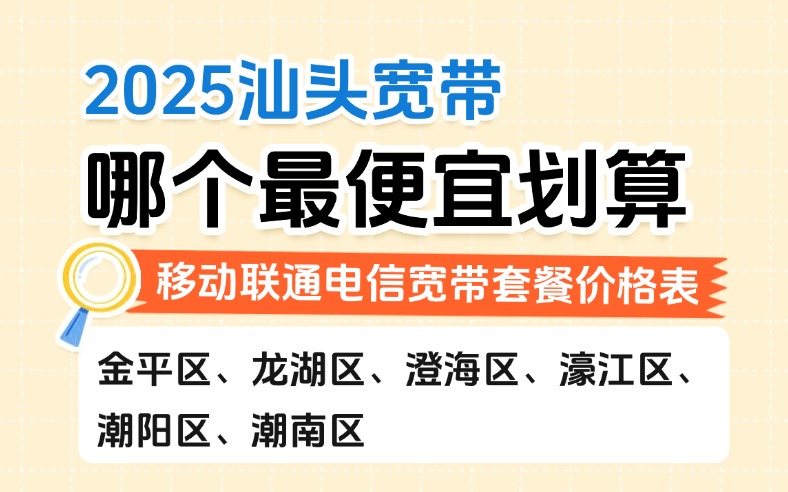 50321-1-知乎图-广东汕头.jpg