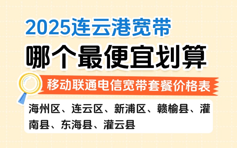 50321-1-知乎图-江苏连云港.jpg