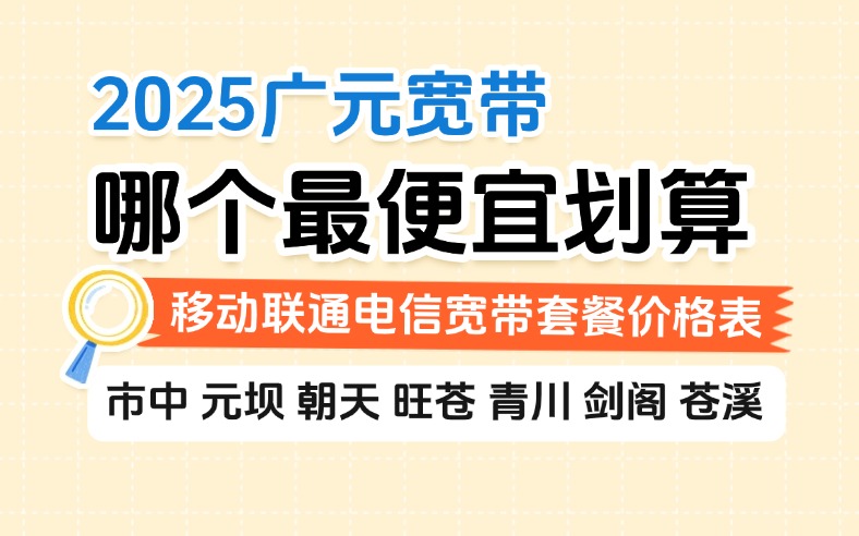 50321-1-知乎图-四川广元.jpg