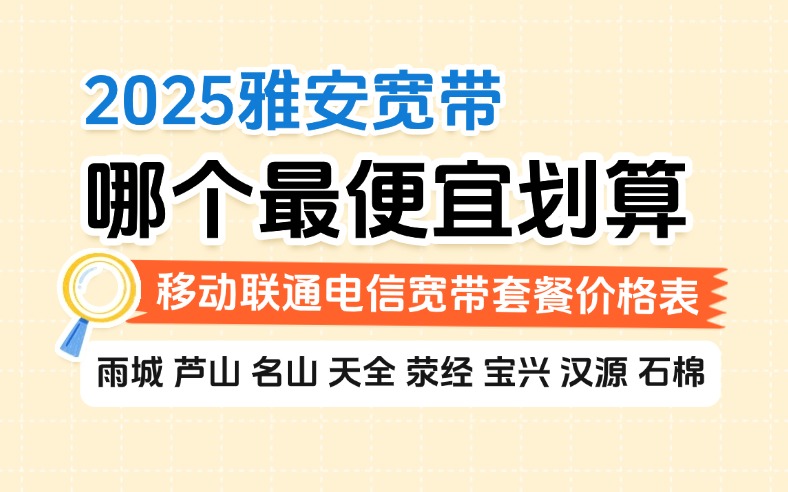 50321-1-知乎图-四川雅安.jpg