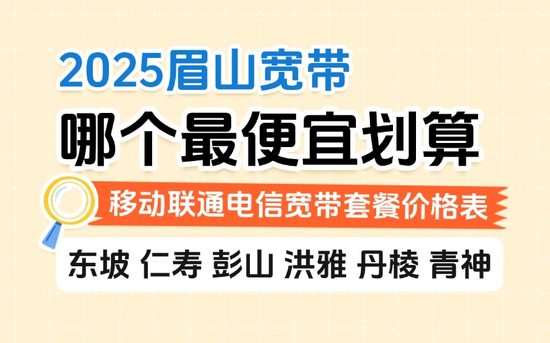 50321-1-知乎图-四川眉山.jpg