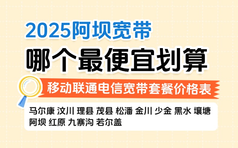 50321-1-知乎图-四川阿坝.jpg