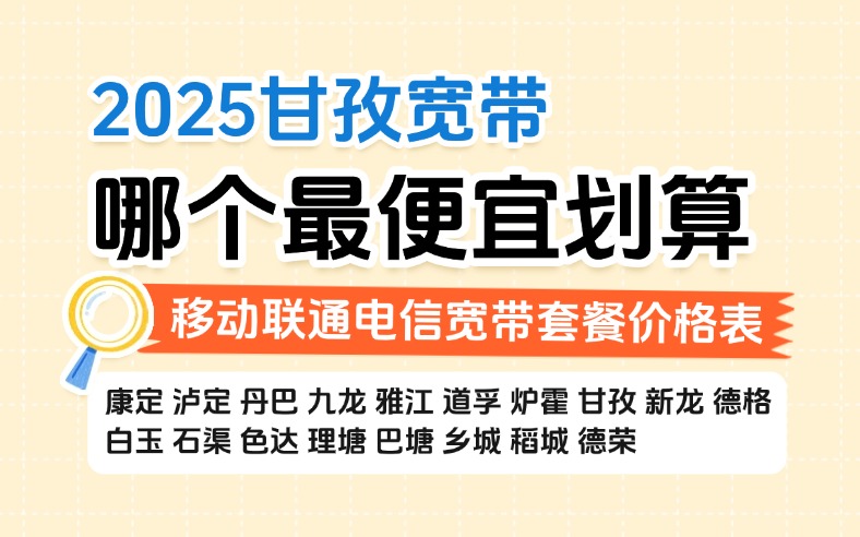 50321-1-知乎图-四川甘孜.jpg