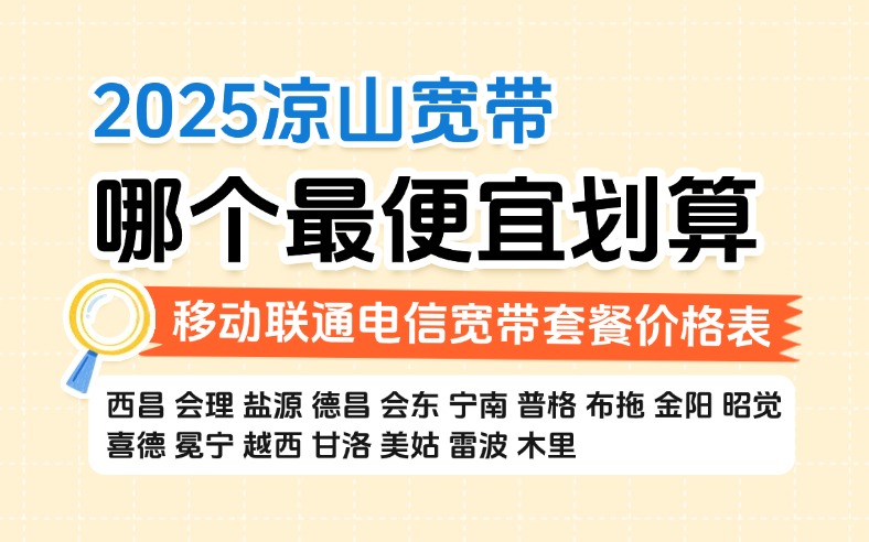 50321-1-知乎图-四川凉山.jpg