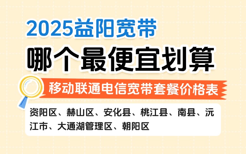50321-1-知乎图-湖南益阳.jpg
