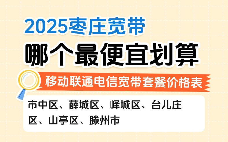 50321-1-知乎图-山东枣庄.jpg