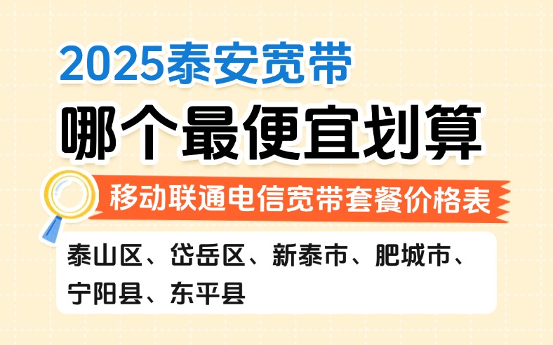 50321-1-知乎图-山东泰安.jpg