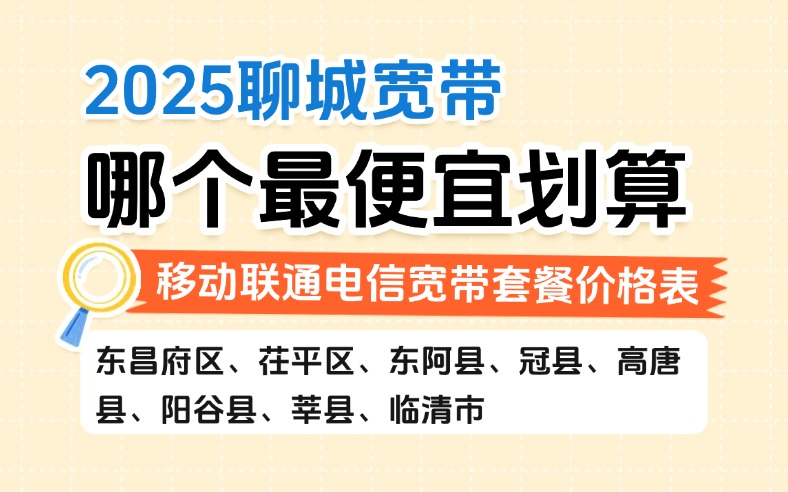 50321-1-知乎图-山东聊城.jpg