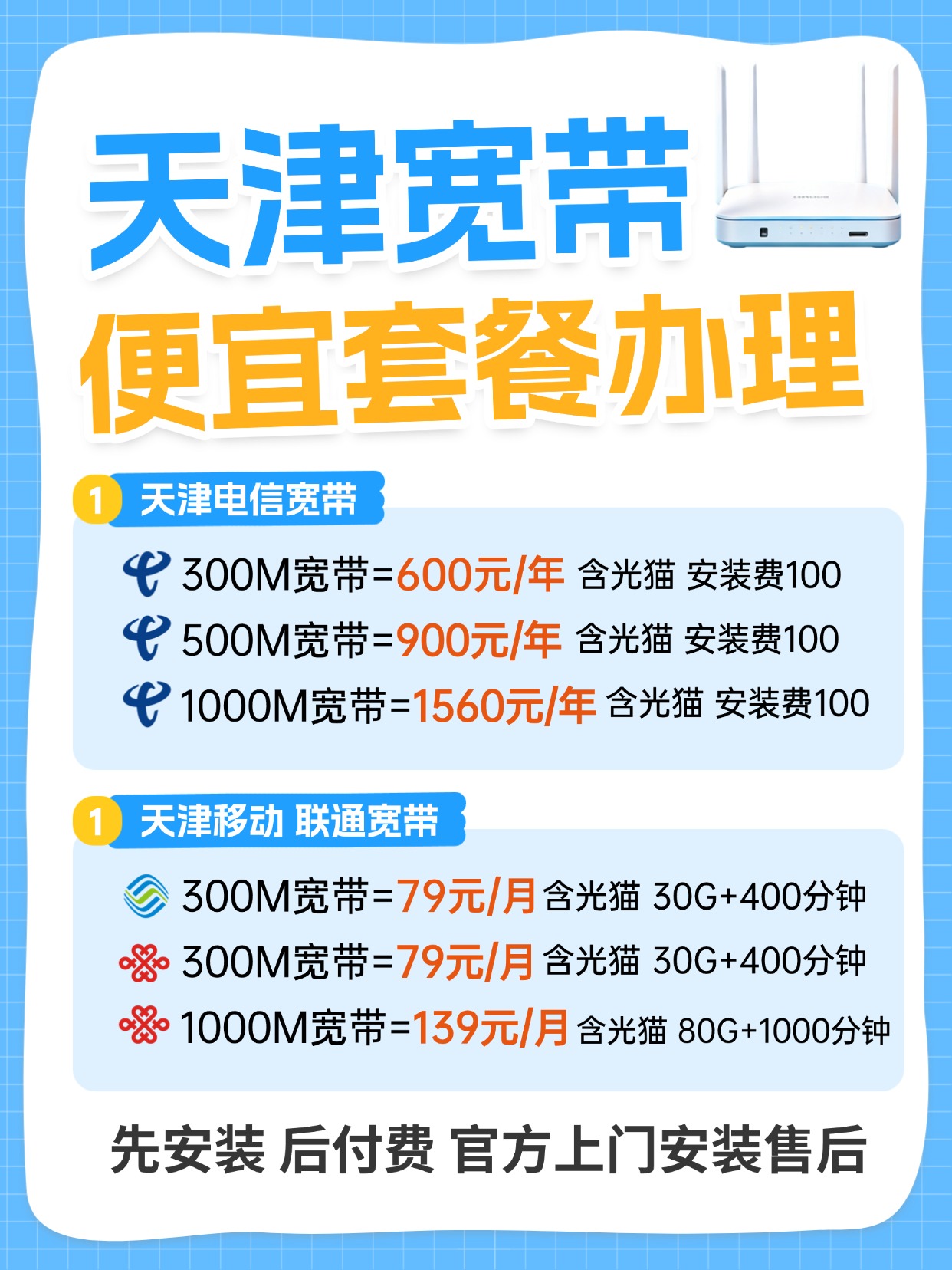 60504-3-资费图-天津.jpg