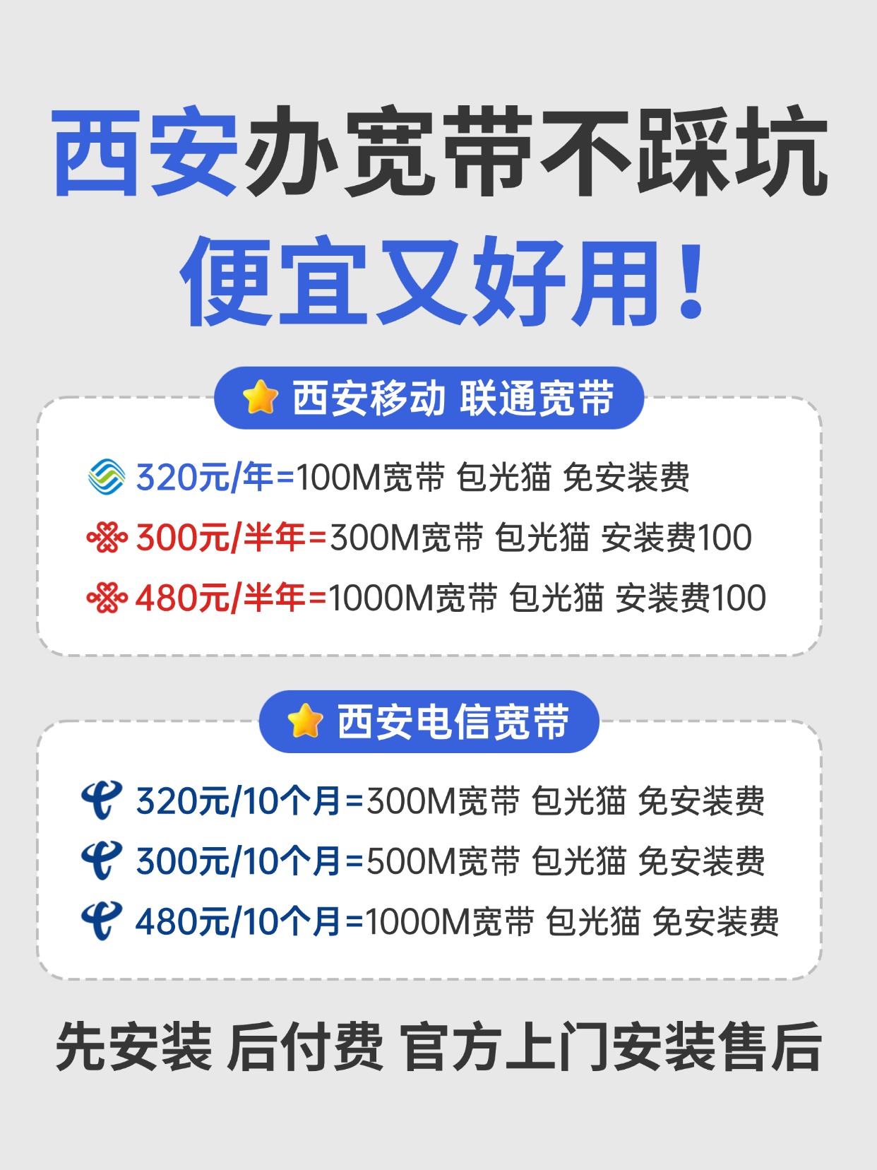 60504-2-资费图-西安.jpg