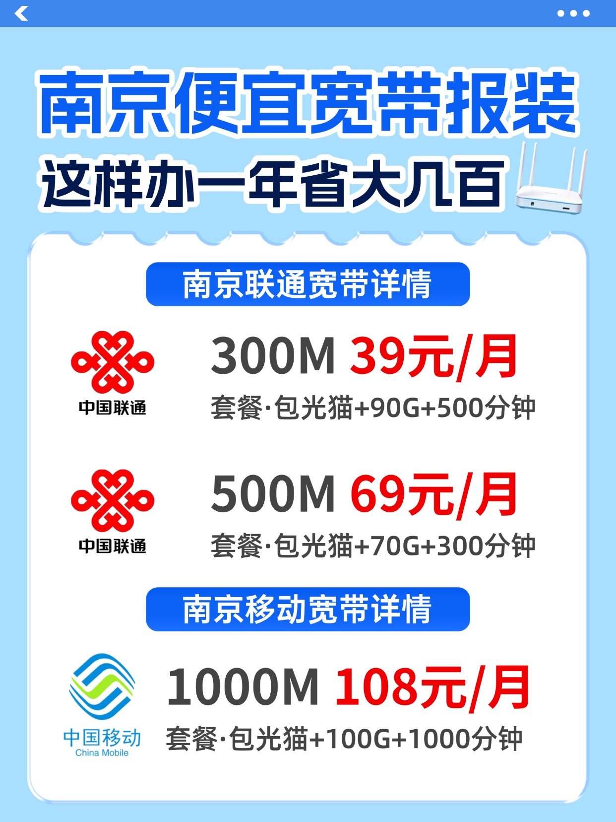 60504-4-资费图-江苏南京.jpg