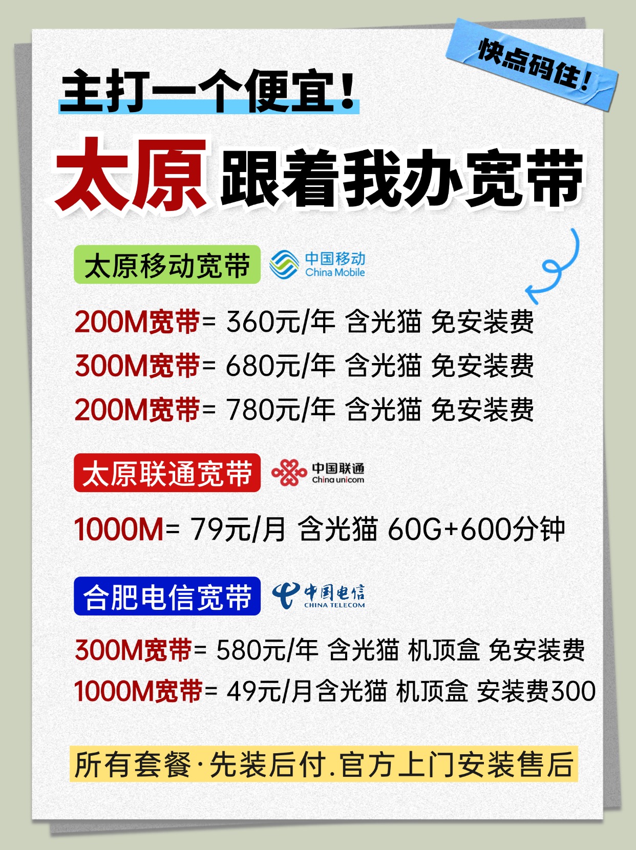 60430-1-资费图-山西太原.jpg