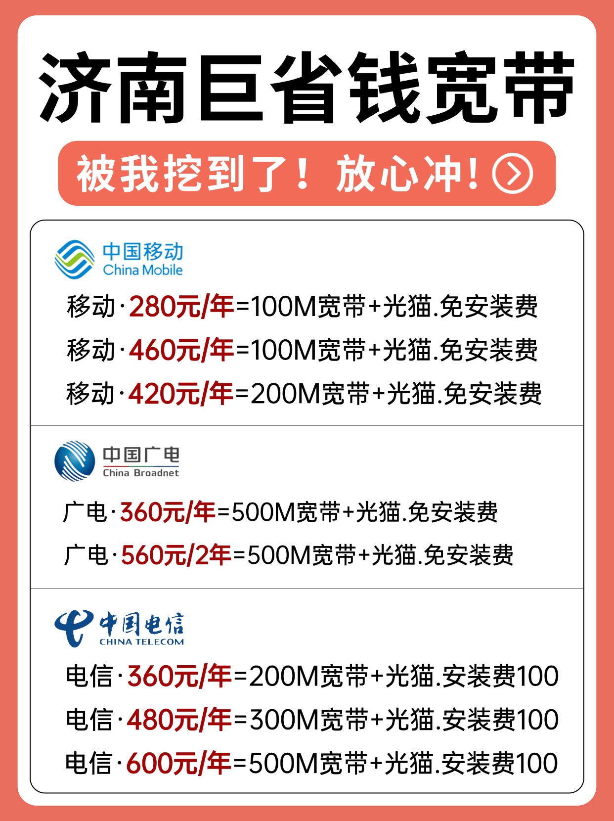 40804-1-资费图-山东济南.jpg