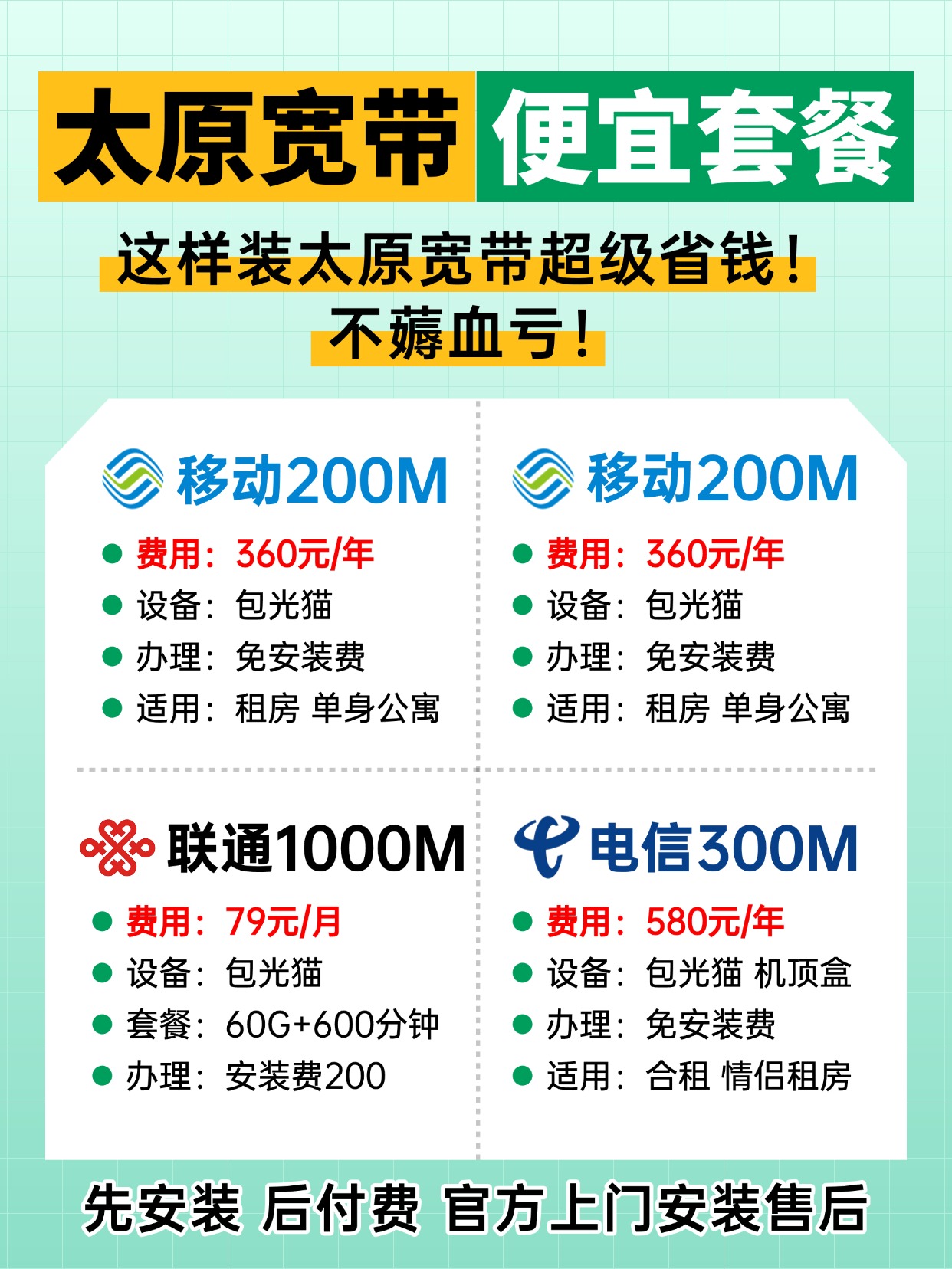60505-4-资费图-山西太原.jpg