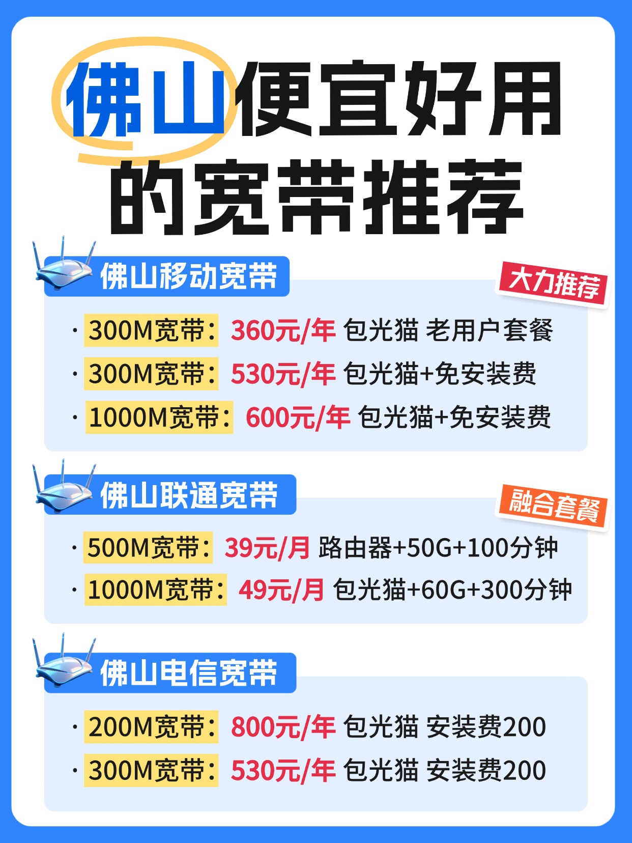60506-6-资费图-广东佛山.jpg