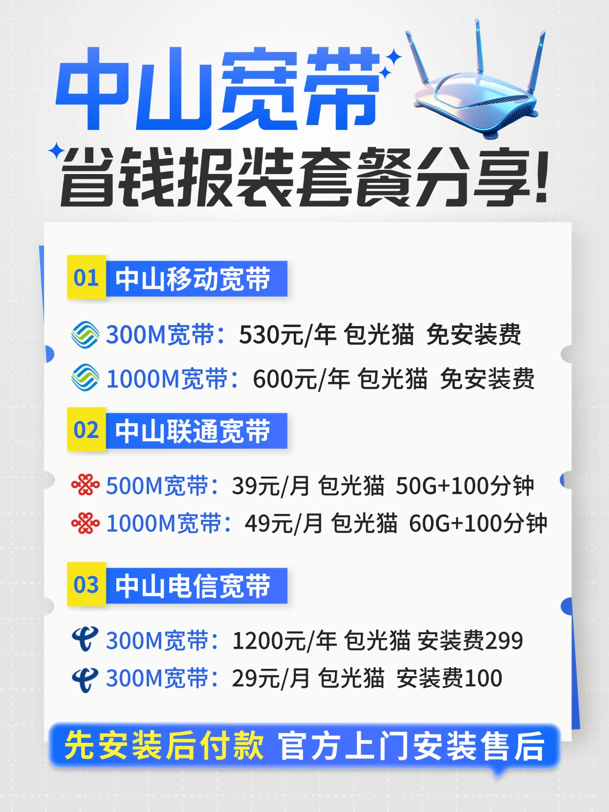 60508-2-资费图-广东中山.jpg