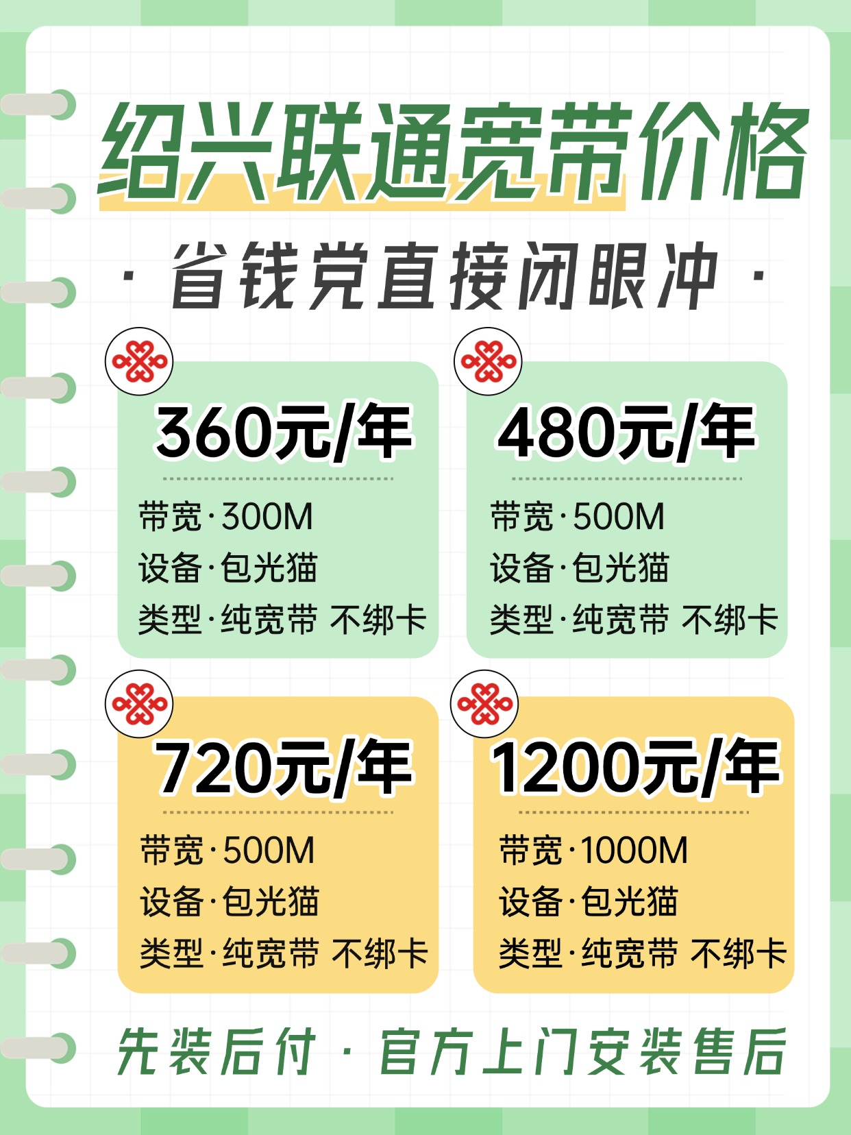 60609-绍兴联通-资费图.jpg