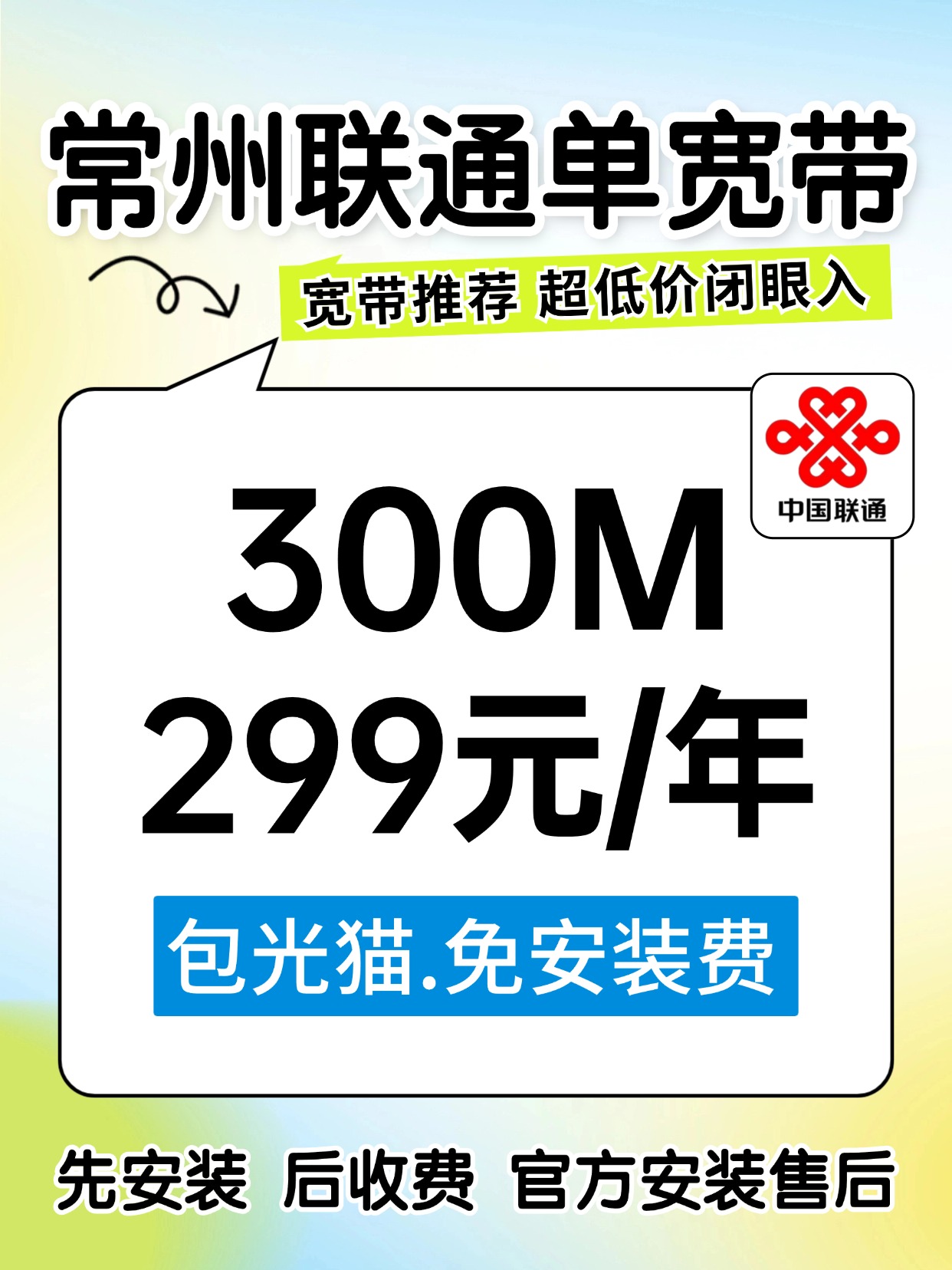 60609-常州联通-资费图.jpg