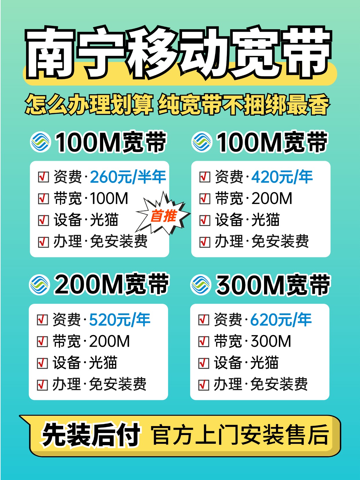 60609-南宁移动-资费图.jpg
