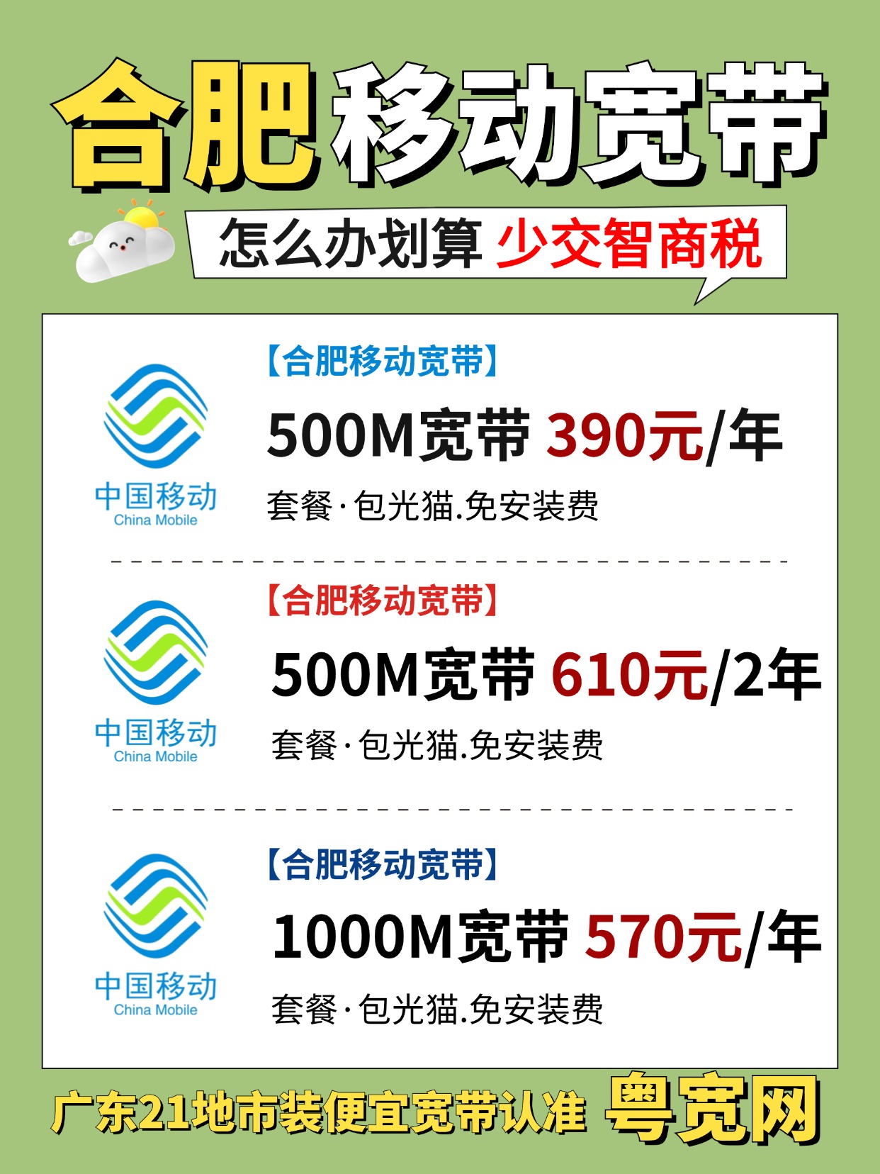 60609-南宁移动-资费图 (2).jpg