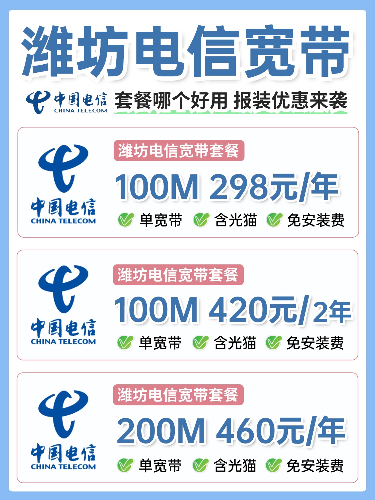 60609-潍坊电信-资费图.jpg