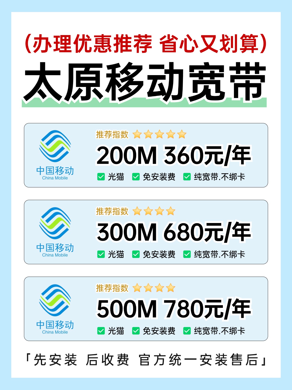 60609-太原移动-资费图.jpg