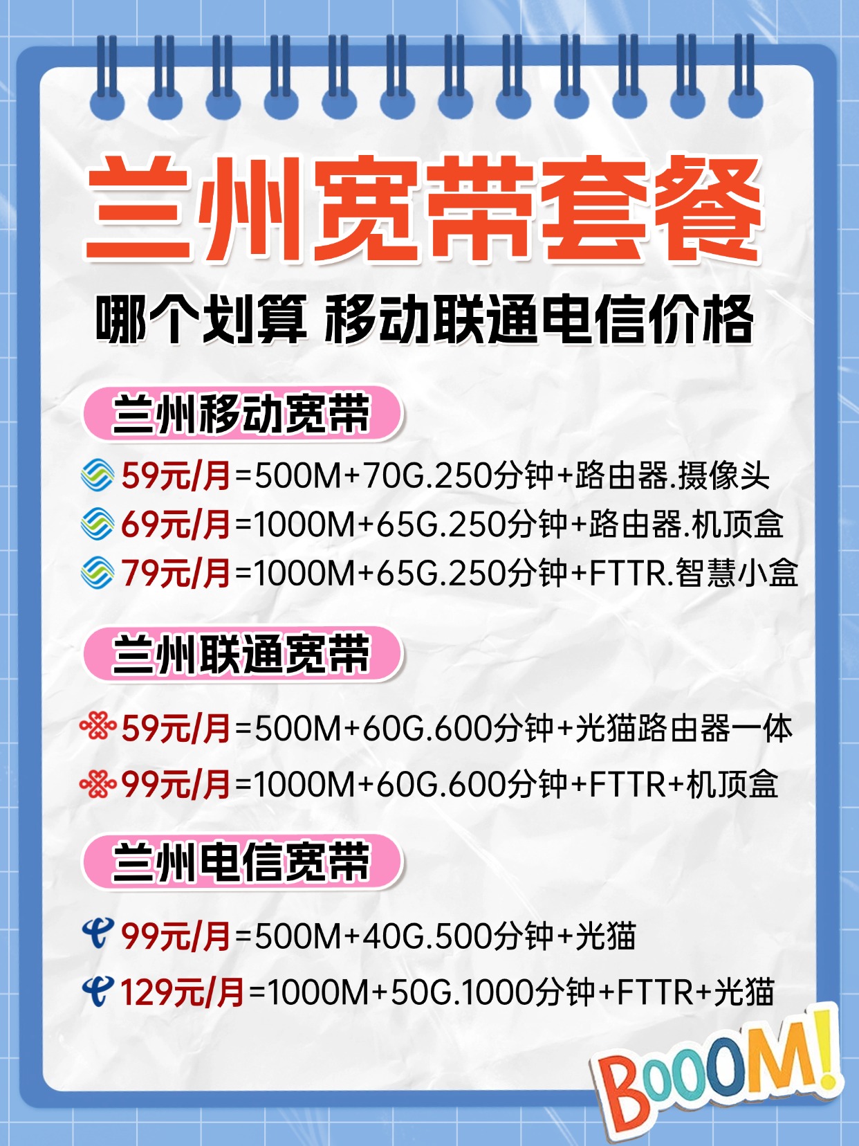 60613-甘肃兰州-资费图.jpg