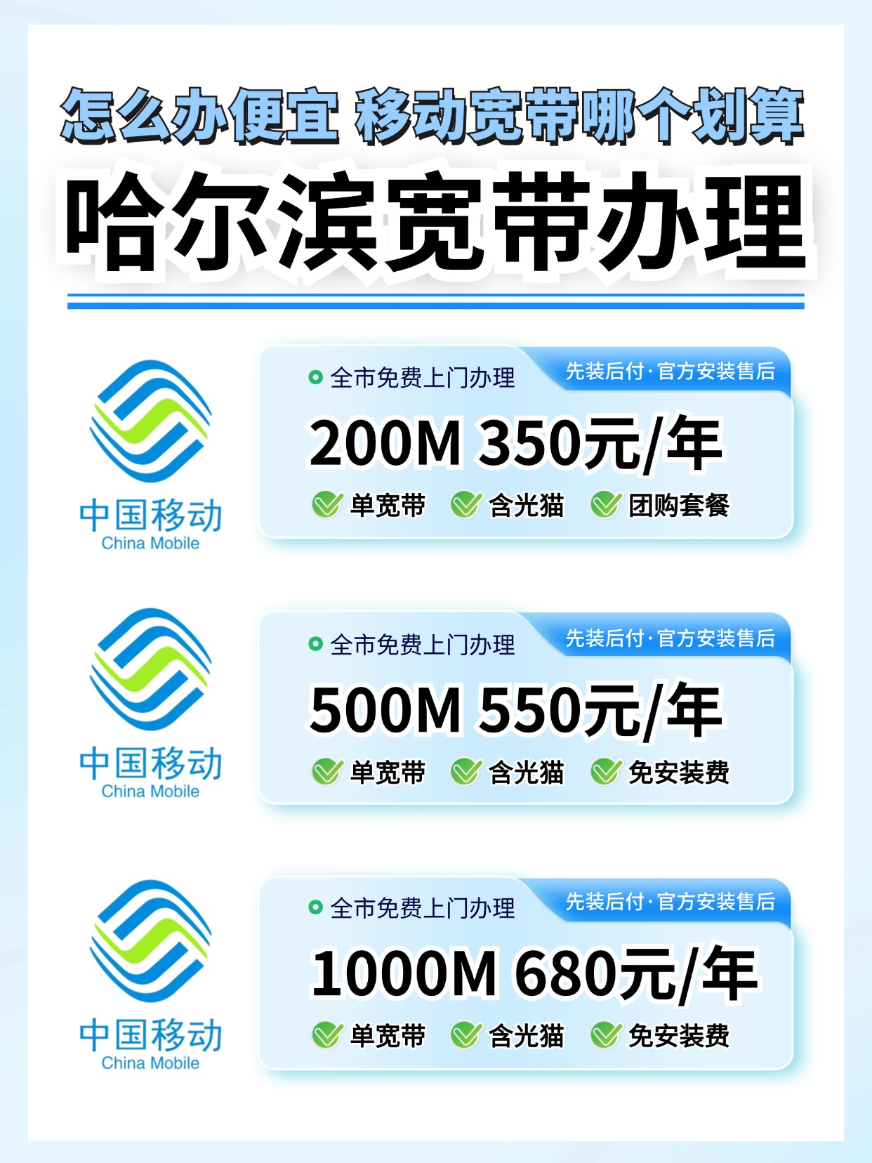 60612-哈尔滨移动-资费图.jpg