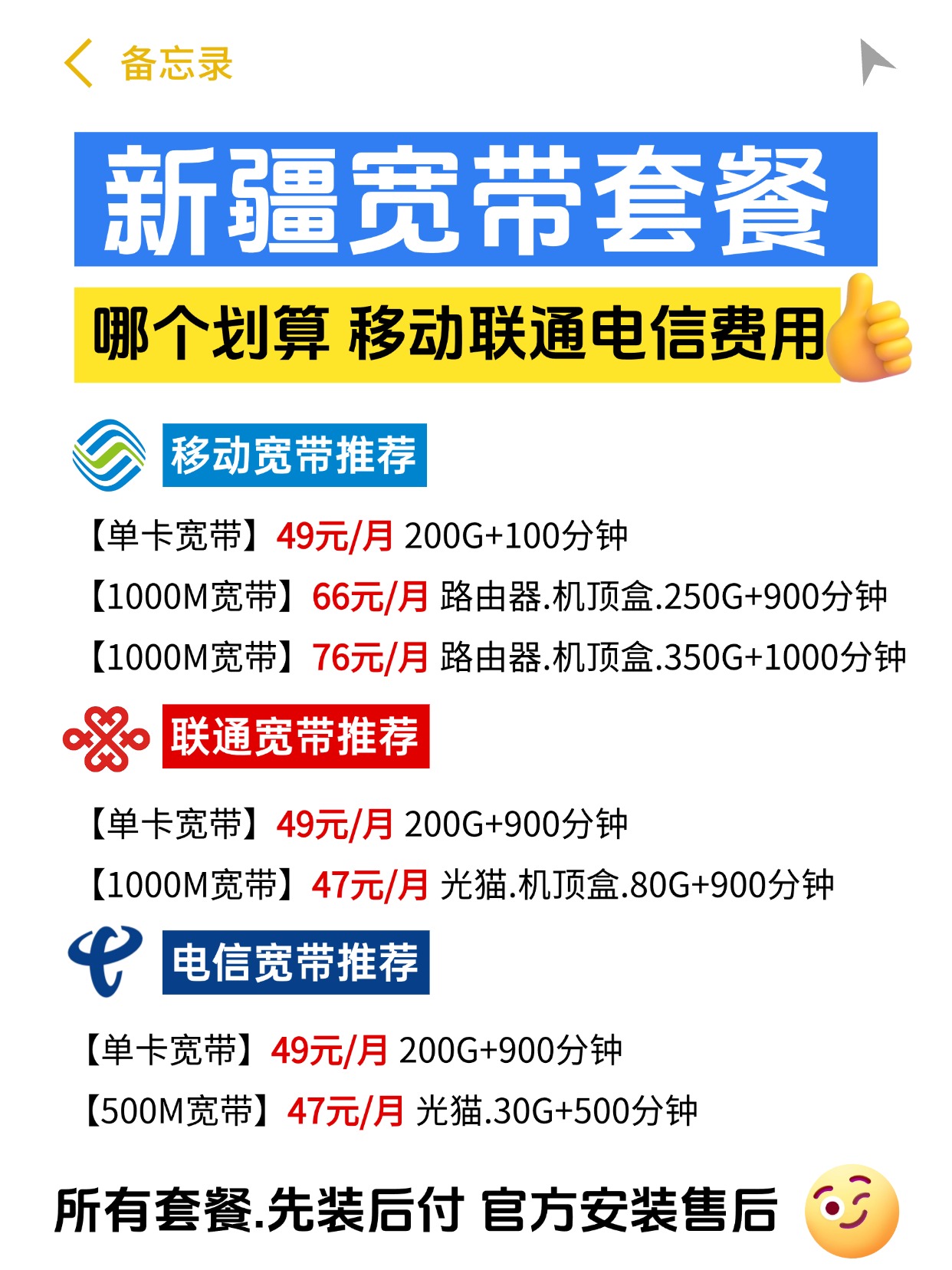 60613-新疆乌鲁木齐-资费图.jpg
