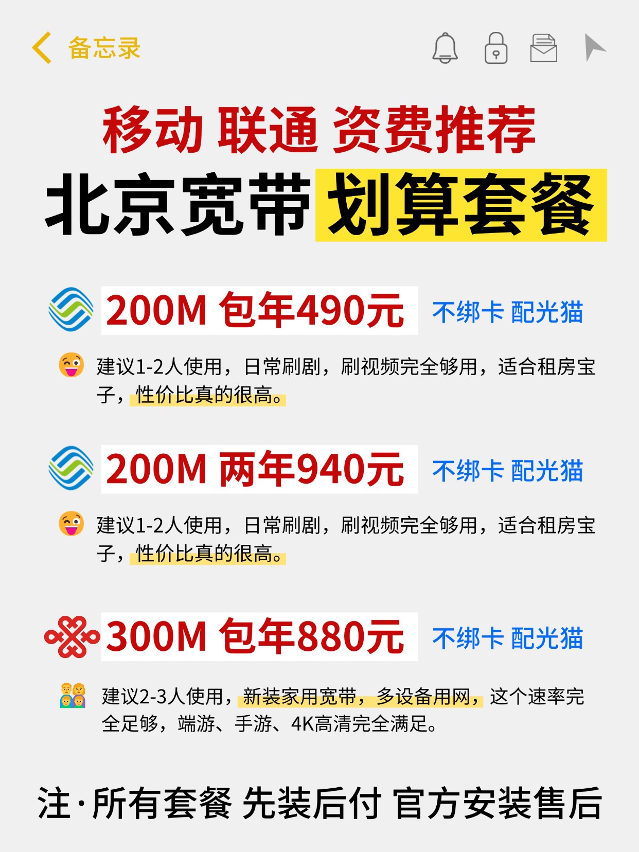 60613-北京-资费图.jpg
