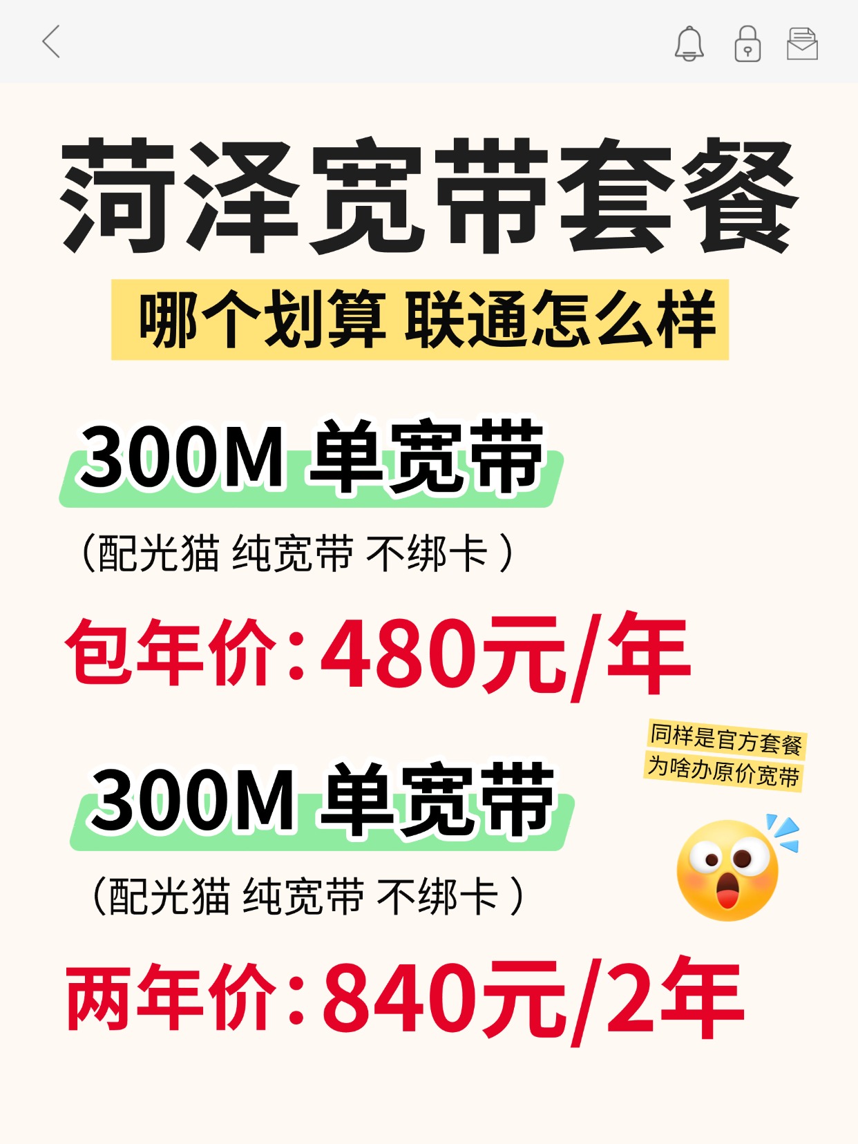 60613-菏泽联通-资费图.jpg
