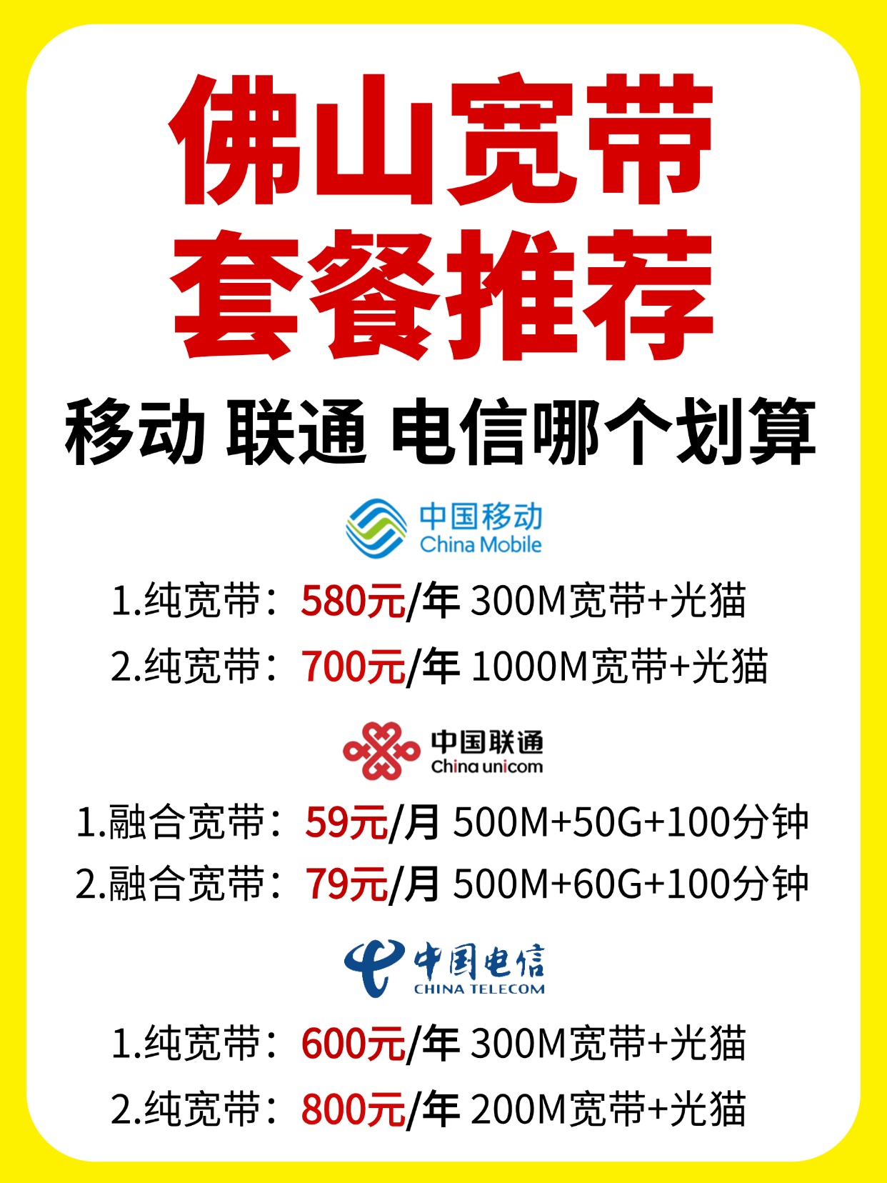 60614-广东佛山-资费图.jpg