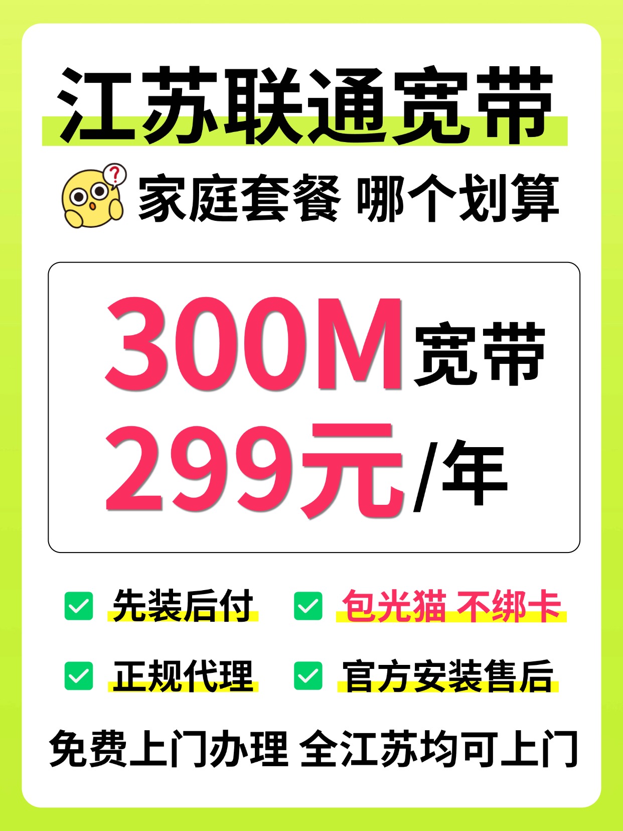 60614-江苏联通-资费图.jpg