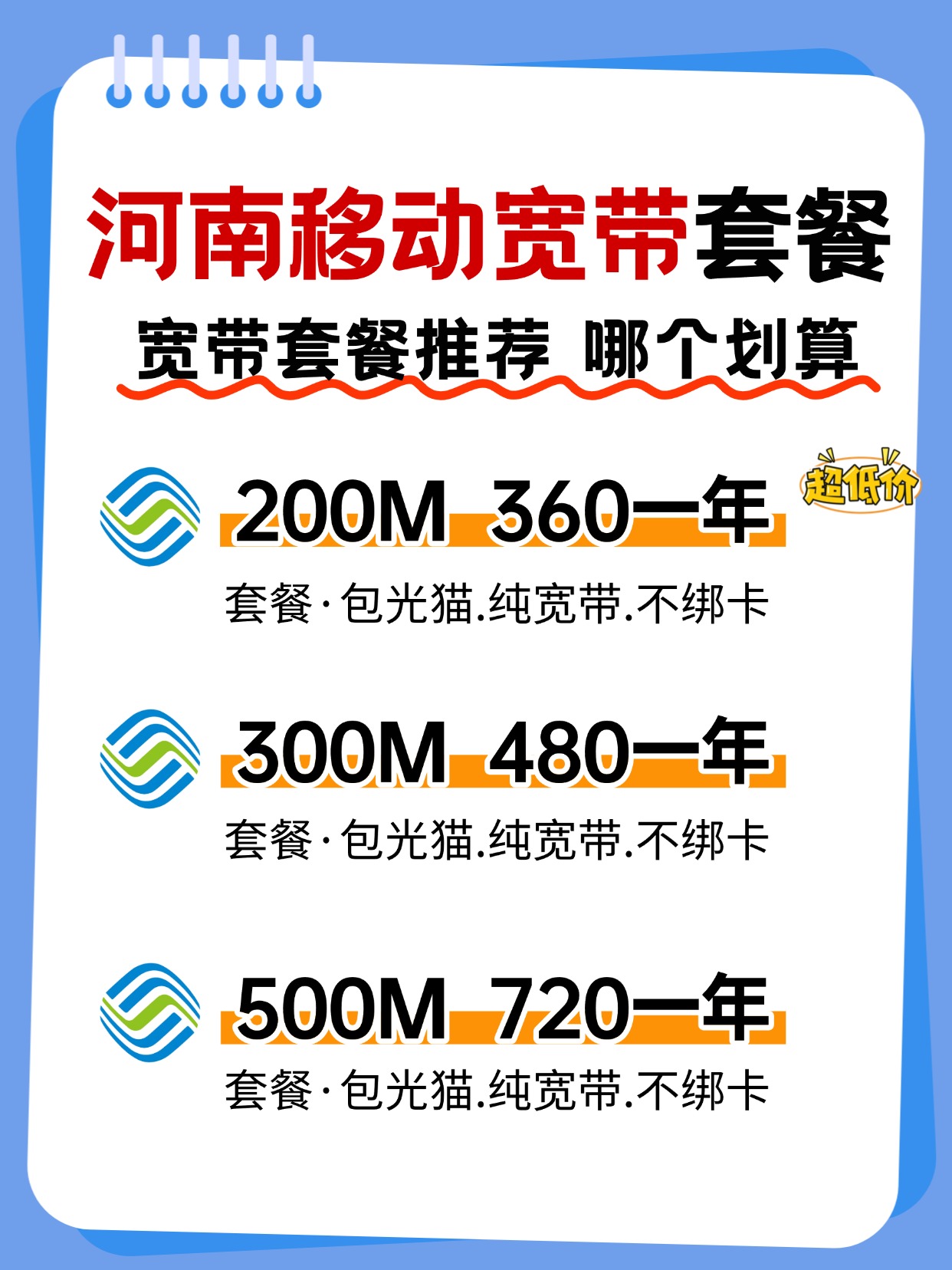 60615-河南移动-资费图.jpg