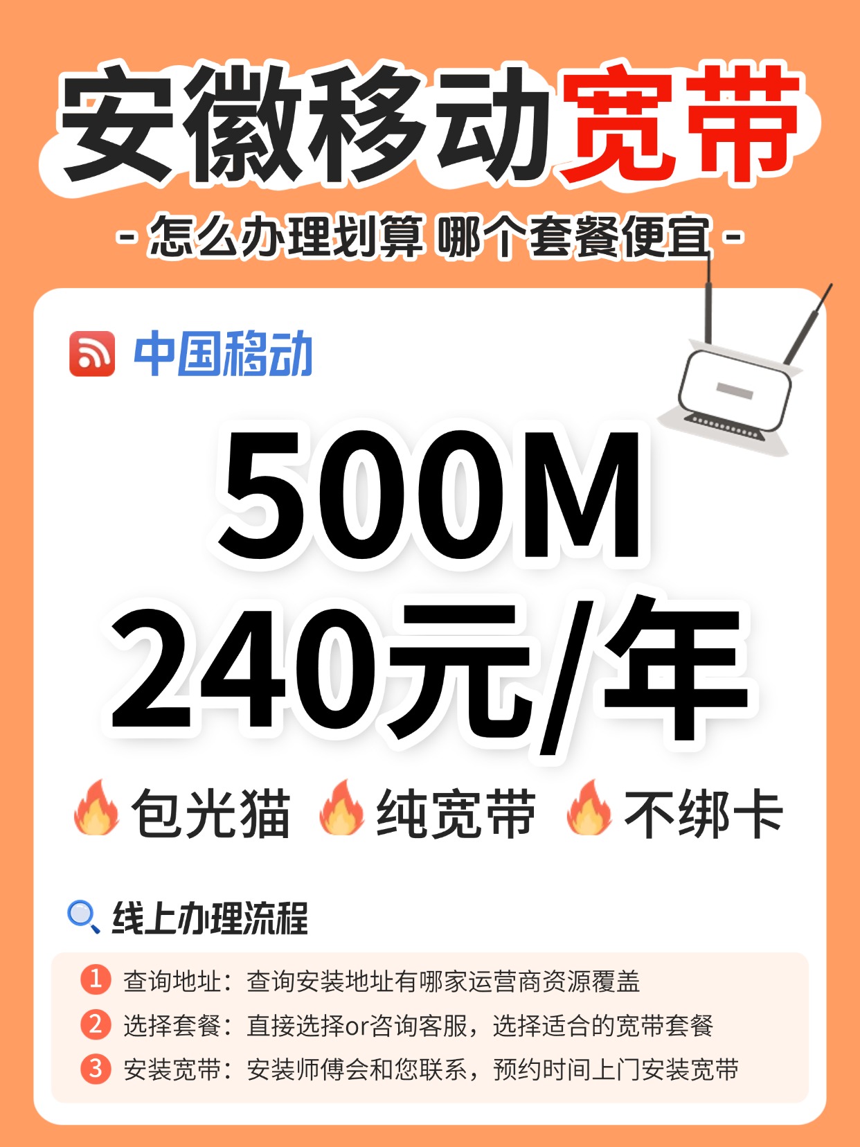 60615-安徽移动-资费图.jpg