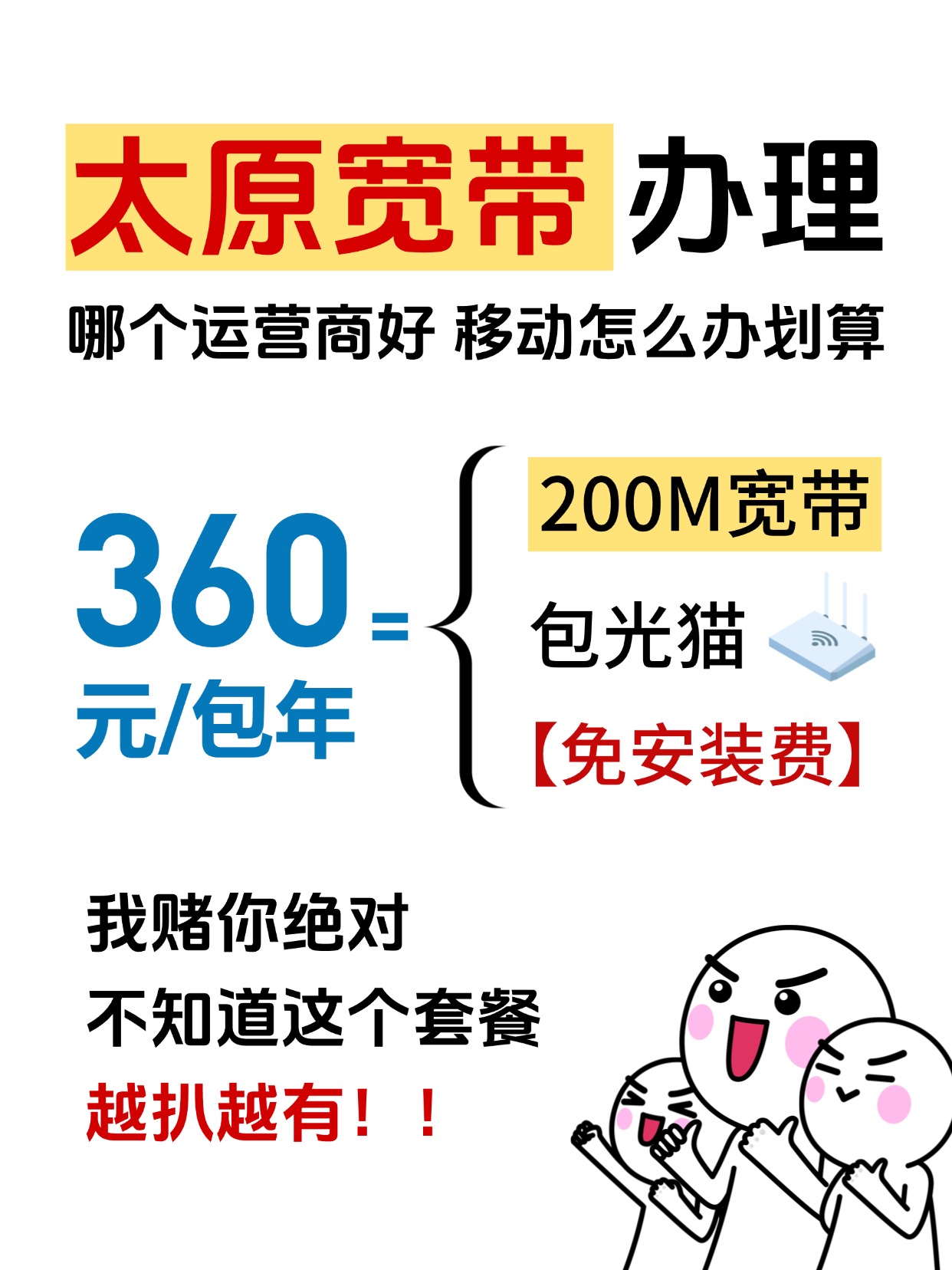 60614-太原移动-资费图.jpg