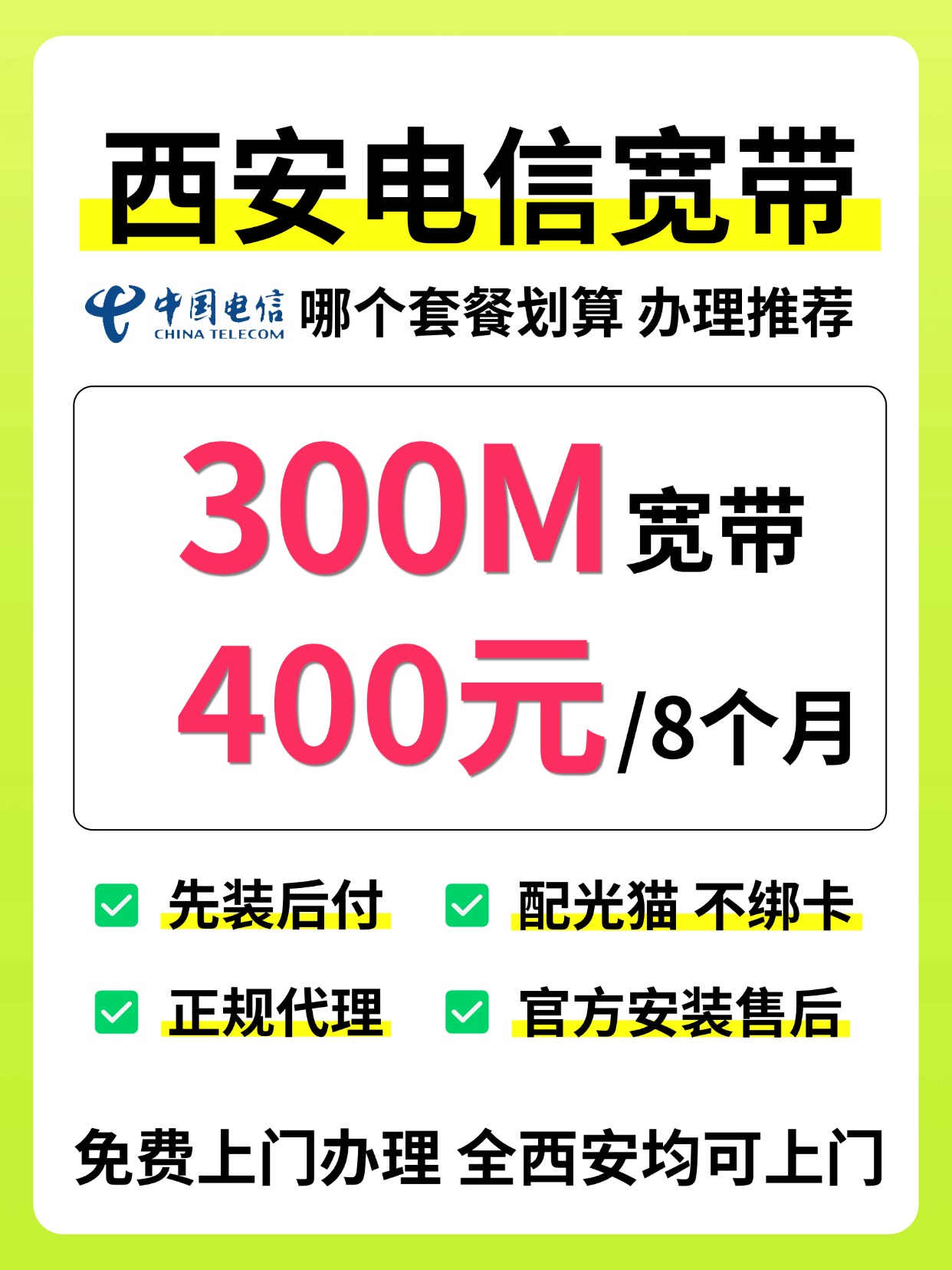 60617-西安电信-资费图.jpg