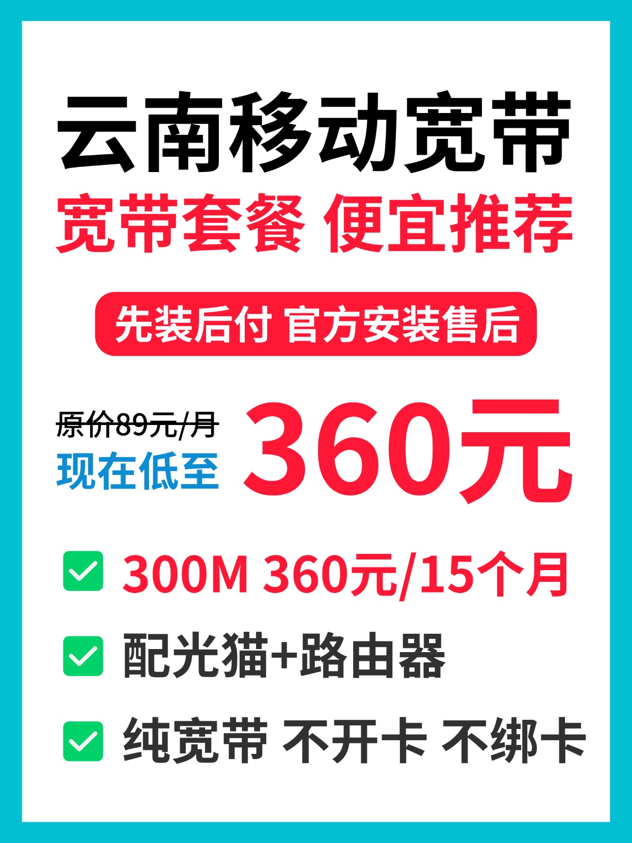 60617-云南移动-资费图.jpg