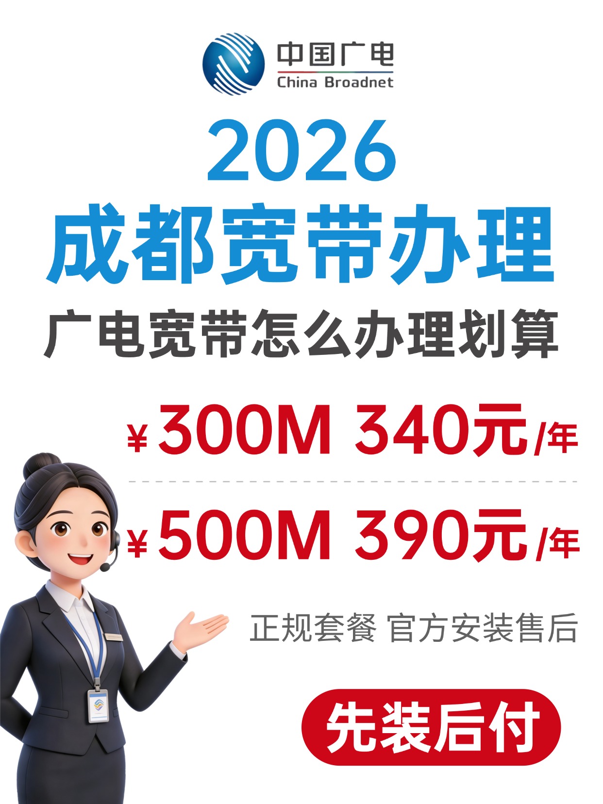 60617-成都广电-资费图.jpg