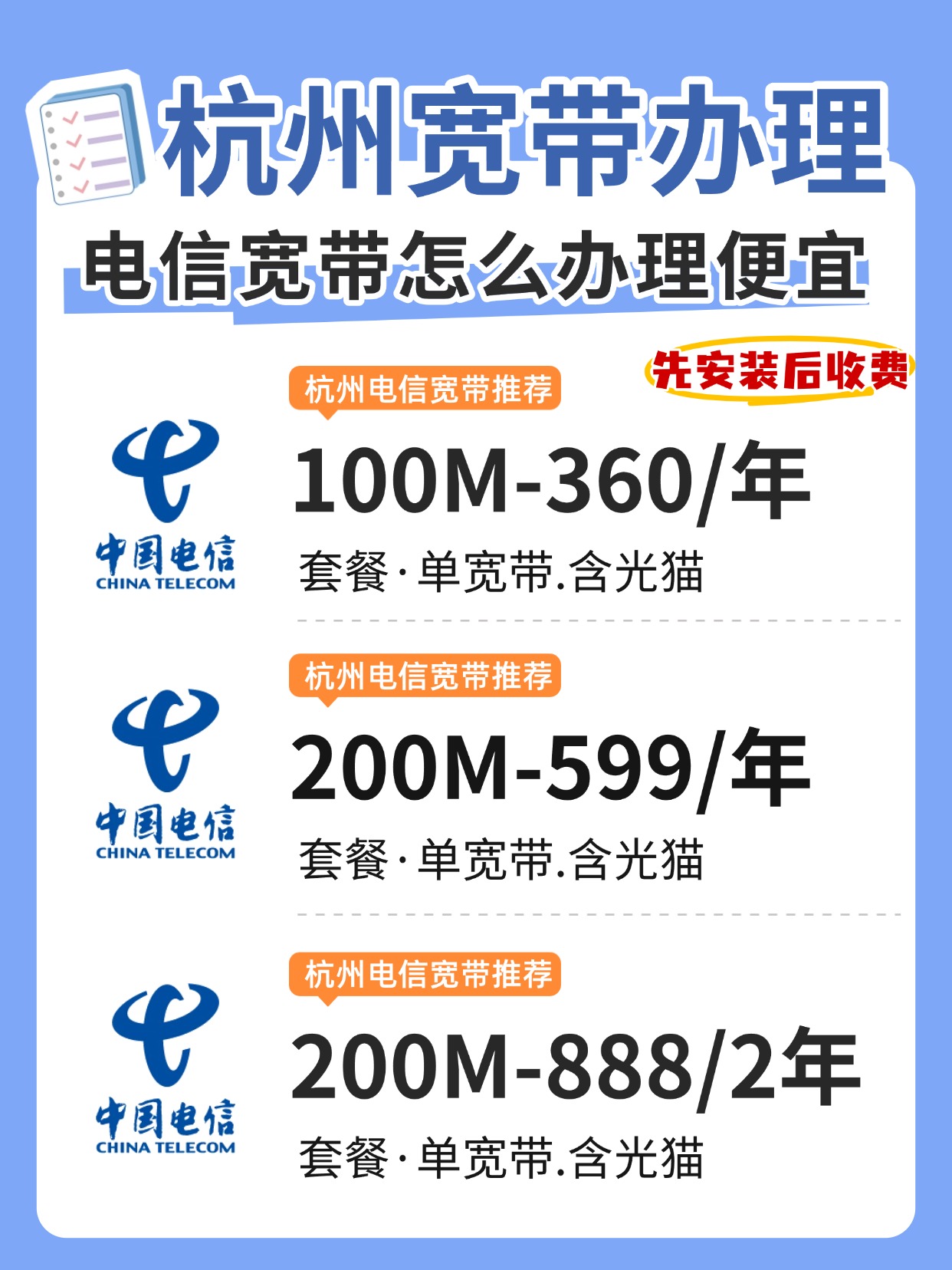 60617-杭州电信-资费图.jpg