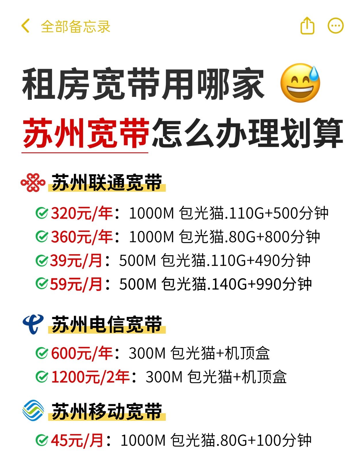 60617-江苏苏州-资费图.jpg