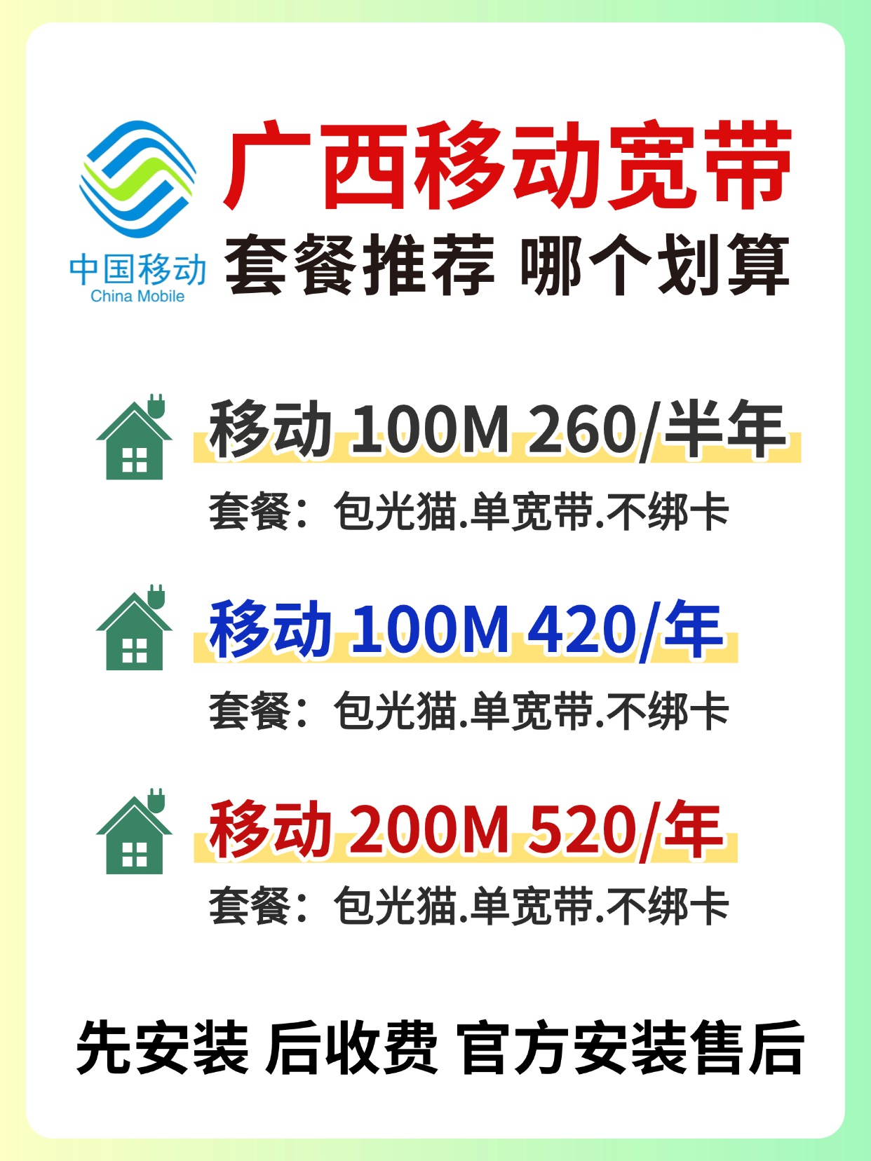 60617-广西移动-资费图.jpg