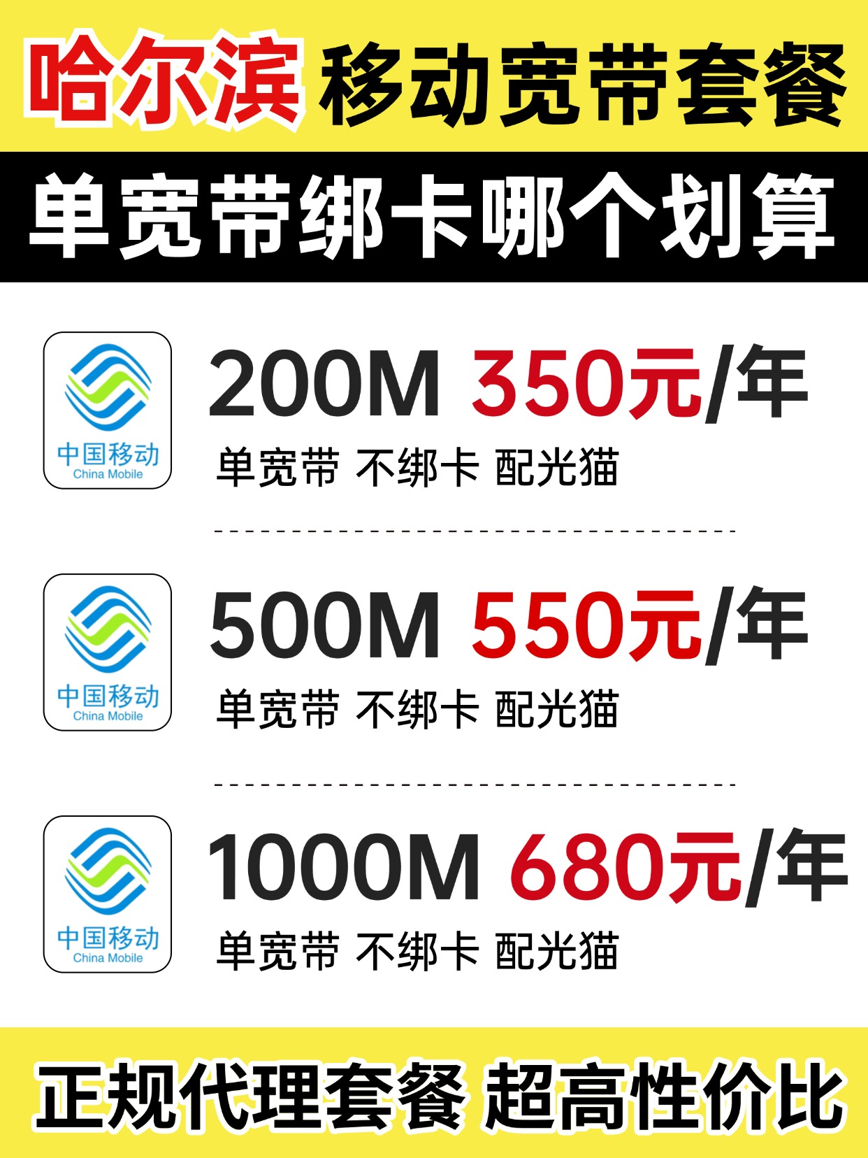 60617-哈尔滨移动-资费图.jpg