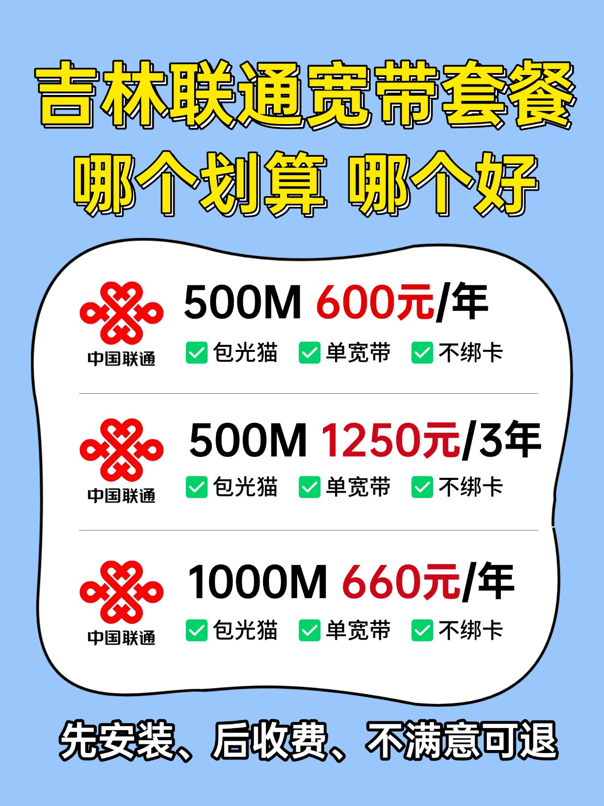 60617-吉林联通-资费图.jpg
